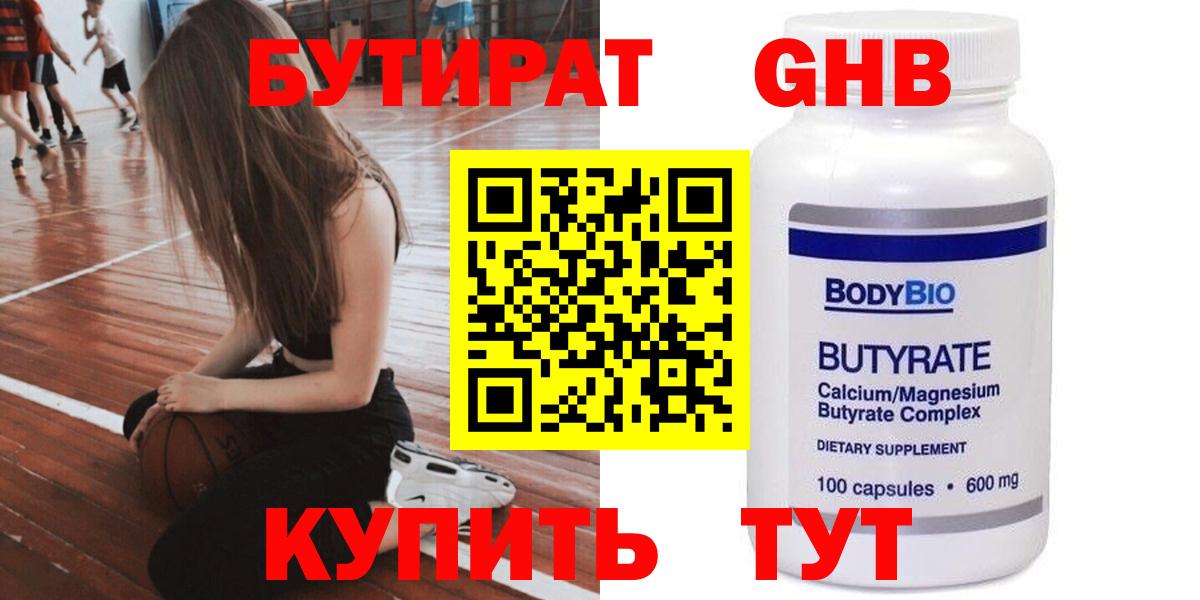 БУТИРАТ  БУТИРАТ 99%  Вход с VPN  Морозовск 