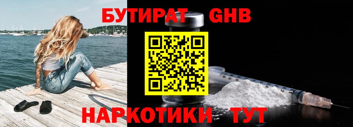 Бутират оксана Морозовск