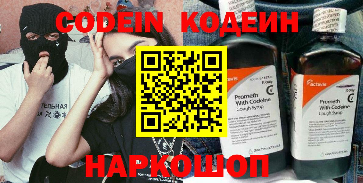 Морозовск  Codein Purple Drank  Вход с VPN  Codein Purple Drank 
