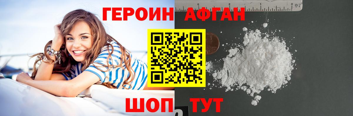 Героин афганец  Вход с VPN  Героин  Морозовск 