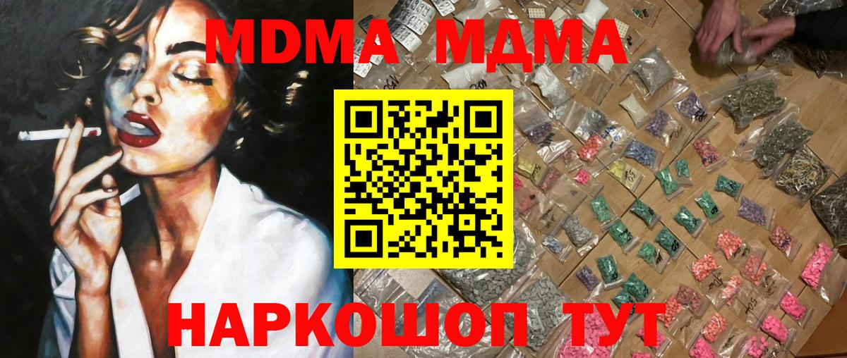MDMA кристаллы Морозовск