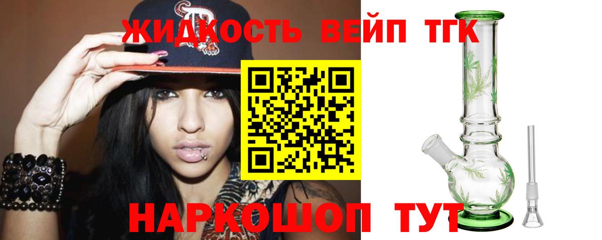 ТГК вейп  Вход с VPN  Морозовск  Дистиллят ТГК жижа 